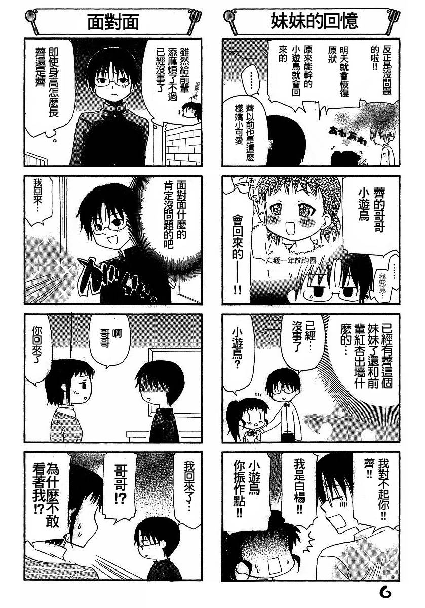 迷糊餐厅韩漫全集-第117话无删减无遮挡章节图片 