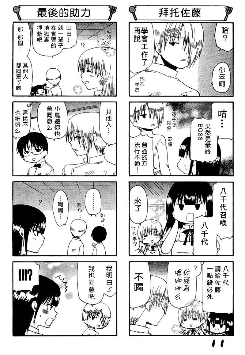 迷糊餐厅韩漫全集-第118话无删减无遮挡章节图片 