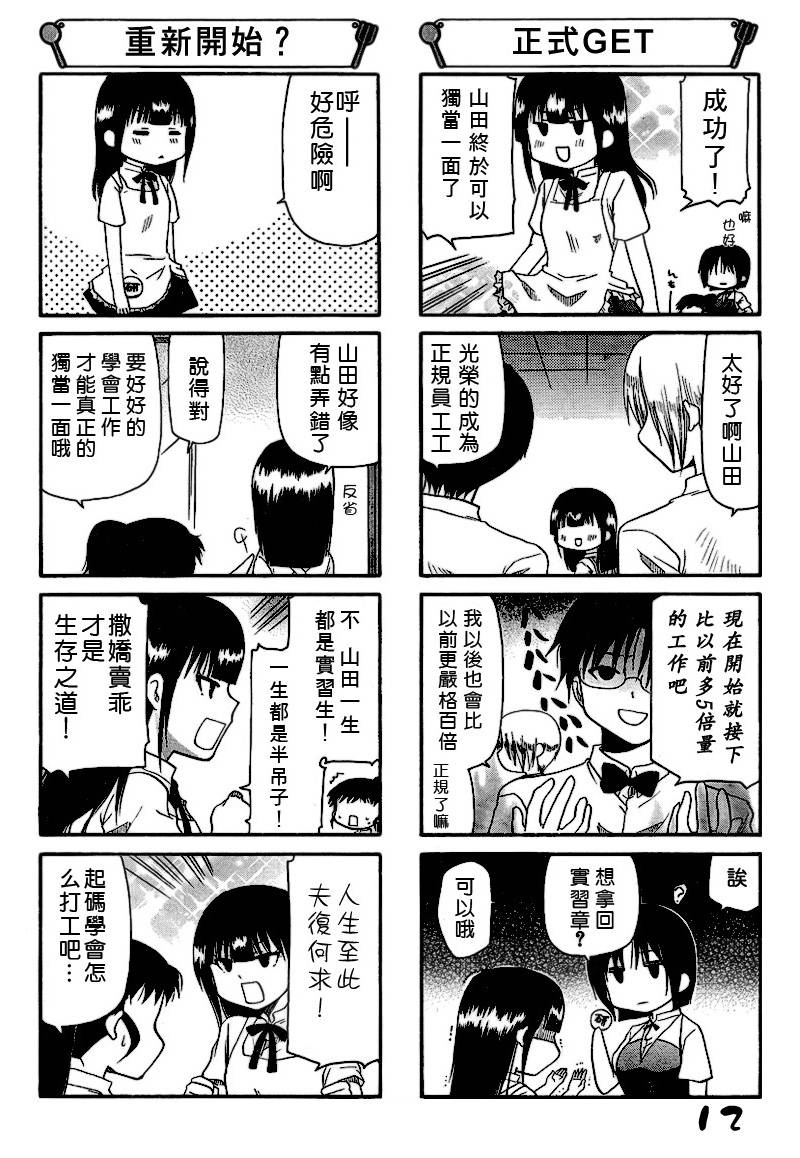 迷糊餐厅韩漫全集-第118话无删减无遮挡章节图片 