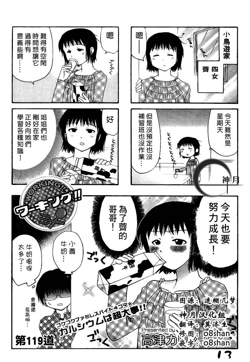 迷糊餐厅韩漫全集-第119话无删减无遮挡章节图片 