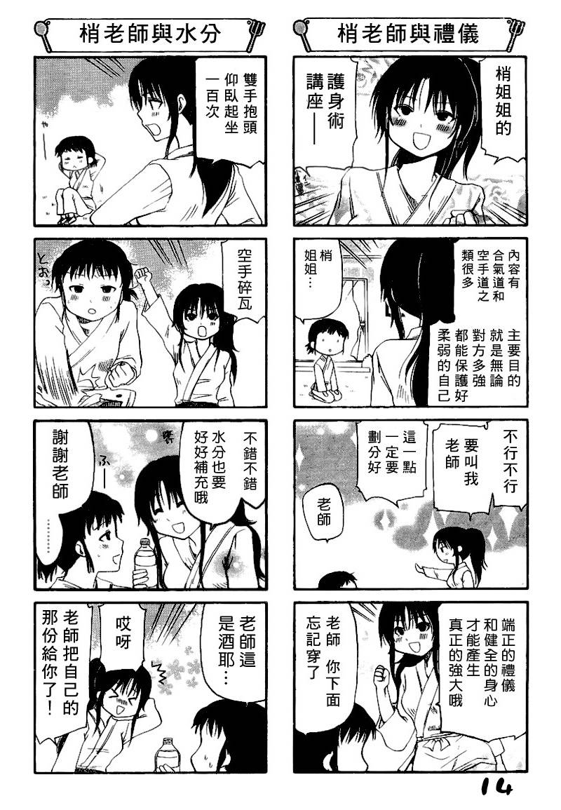 迷糊餐厅韩漫全集-第119话无删减无遮挡章节图片 