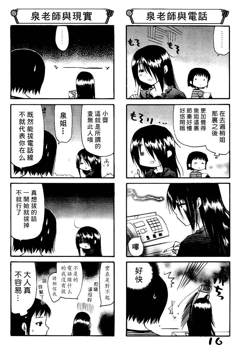 迷糊餐厅韩漫全集-第119话无删减无遮挡章节图片 