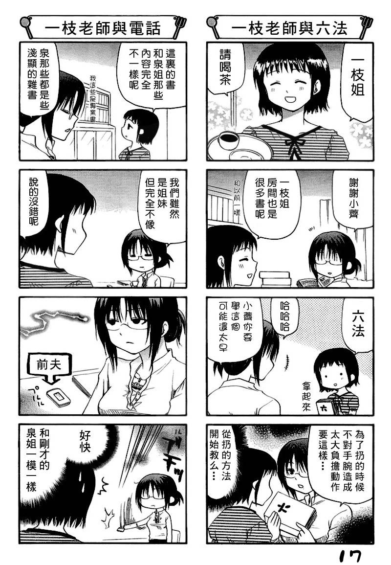 迷糊餐厅韩漫全集-第119话无删减无遮挡章节图片 