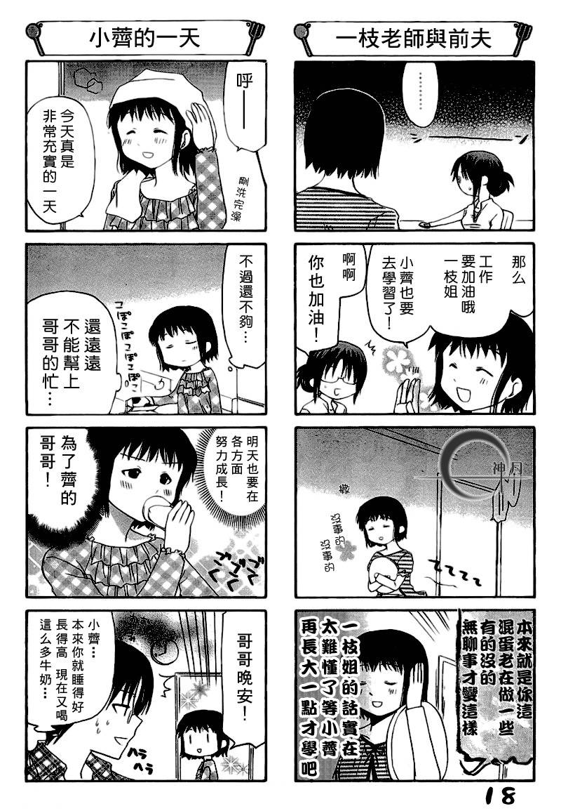 迷糊餐厅韩漫全集-第119话无删减无遮挡章节图片 