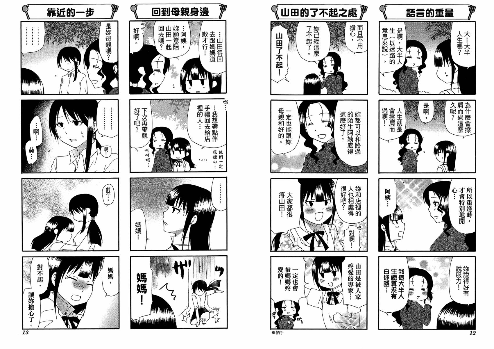 迷糊餐厅韩漫全集-第11卷无删减无遮挡章节图片 