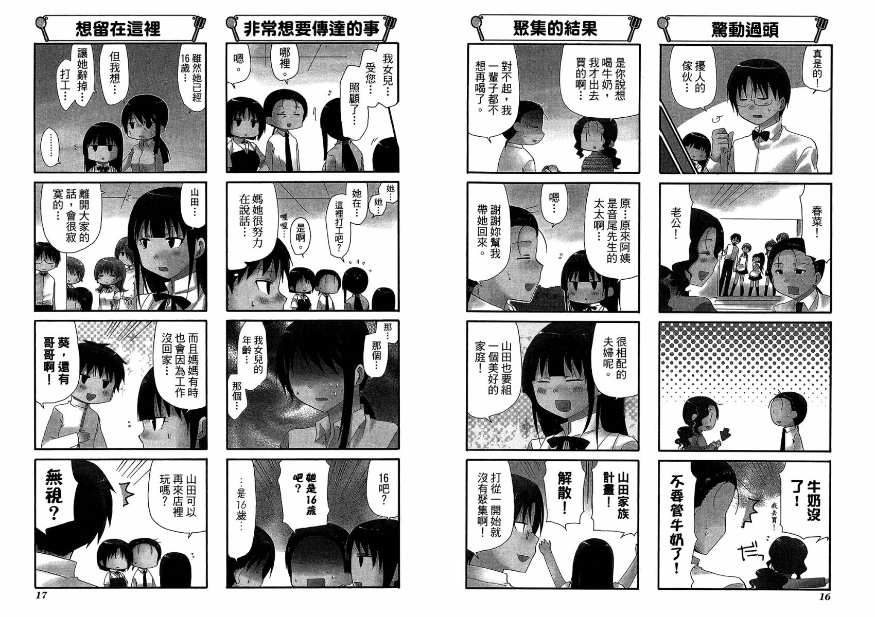 迷糊餐厅韩漫全集-第11卷无删减无遮挡章节图片 