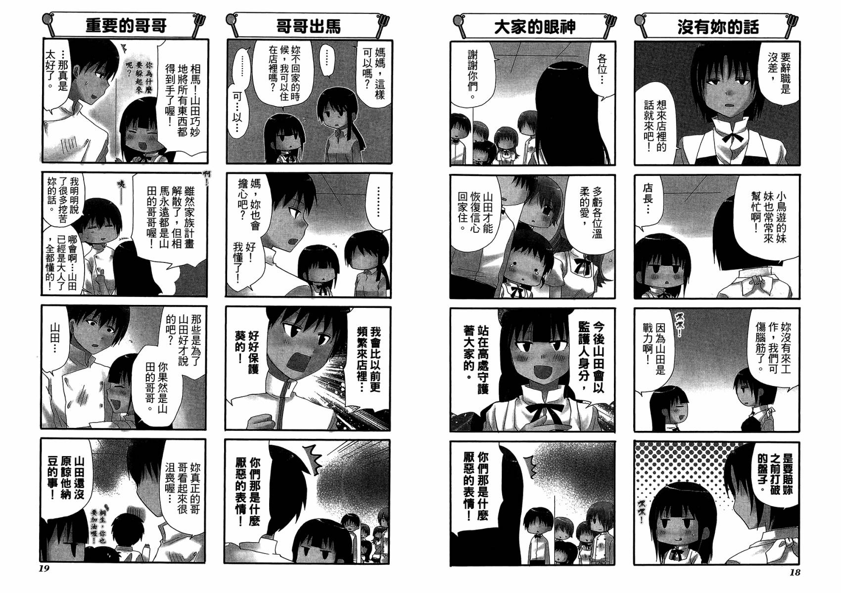 迷糊餐厅韩漫全集-第11卷无删减无遮挡章节图片 