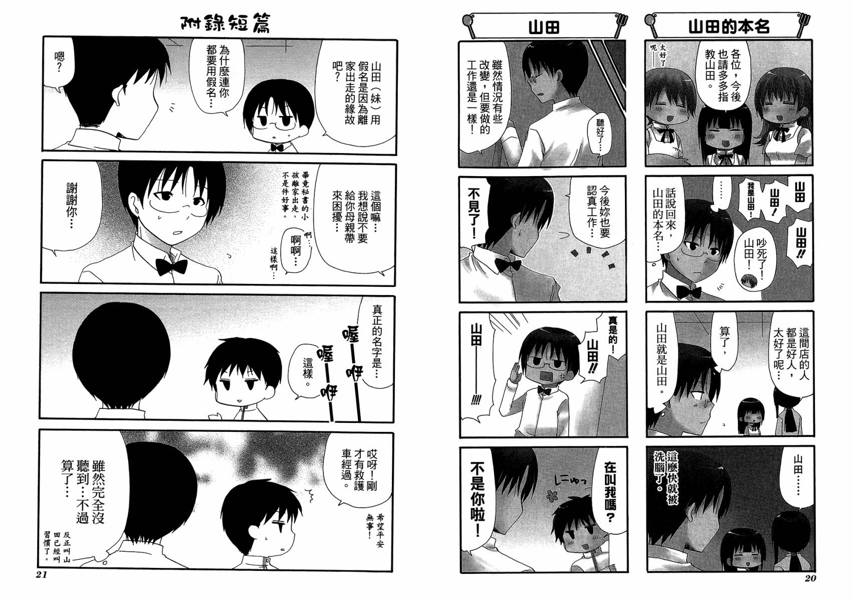 迷糊餐厅韩漫全集-第11卷无删减无遮挡章节图片 