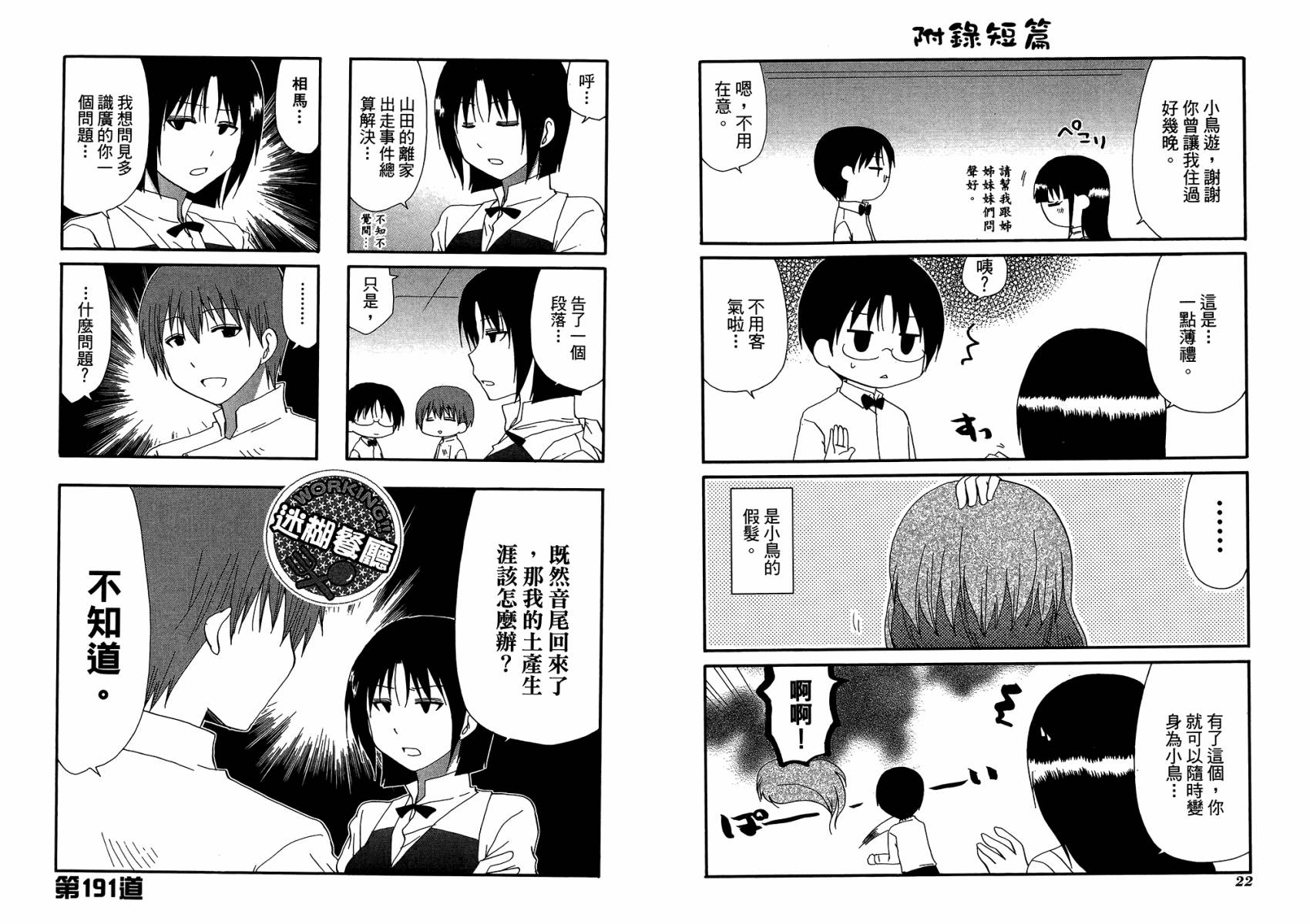 迷糊餐厅韩漫全集-第11卷无删减无遮挡章节图片 