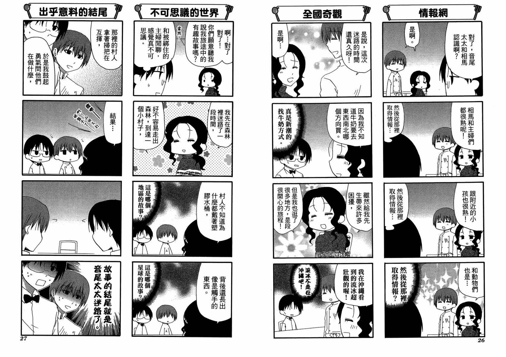 迷糊餐厅韩漫全集-第11卷无删减无遮挡章节图片 