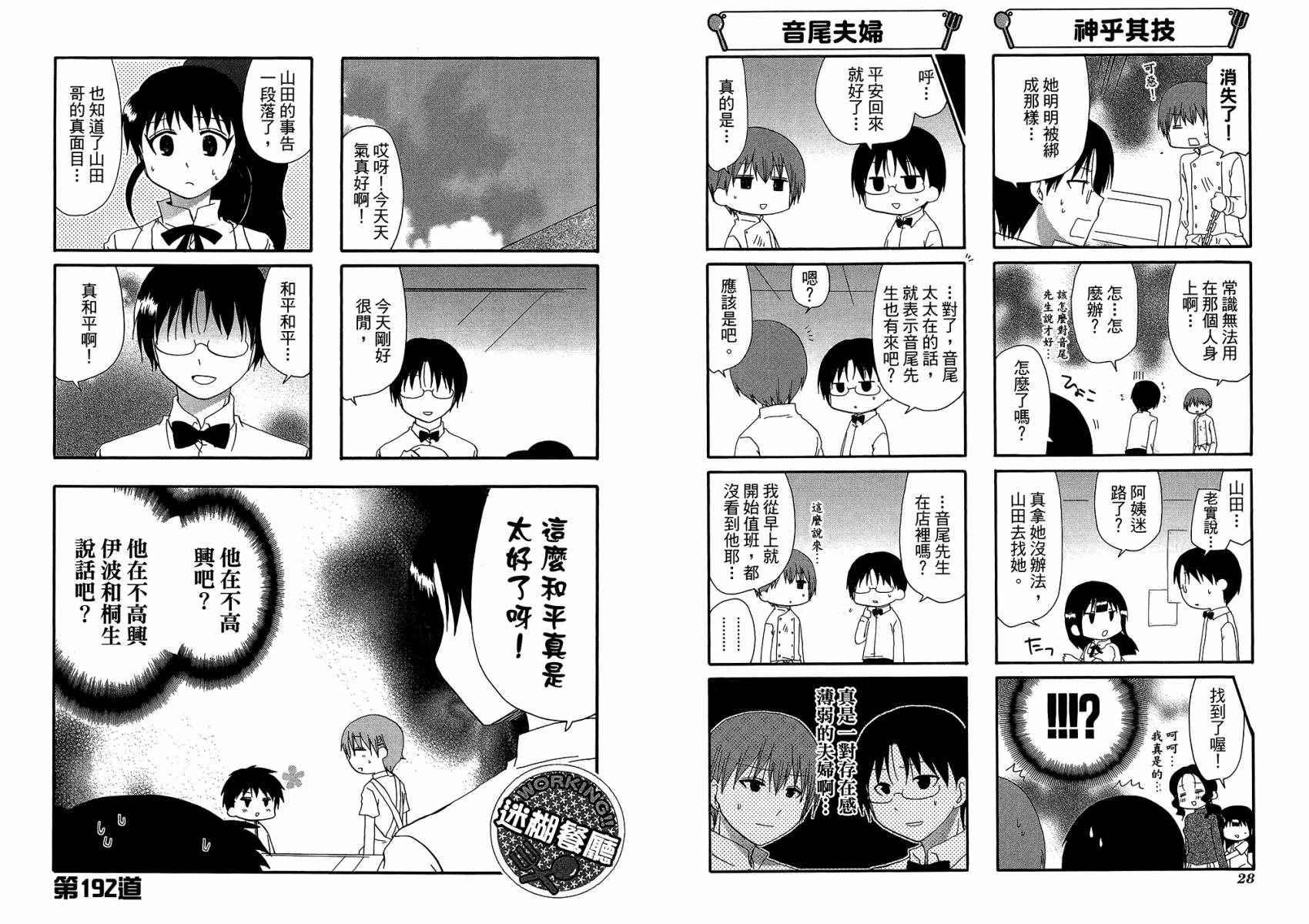 迷糊餐厅韩漫全集-第11卷无删减无遮挡章节图片 