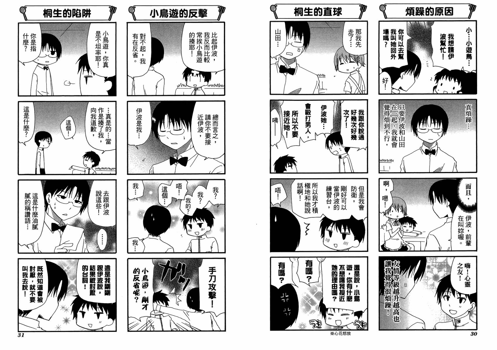 迷糊餐厅韩漫全集-第11卷无删减无遮挡章节图片 