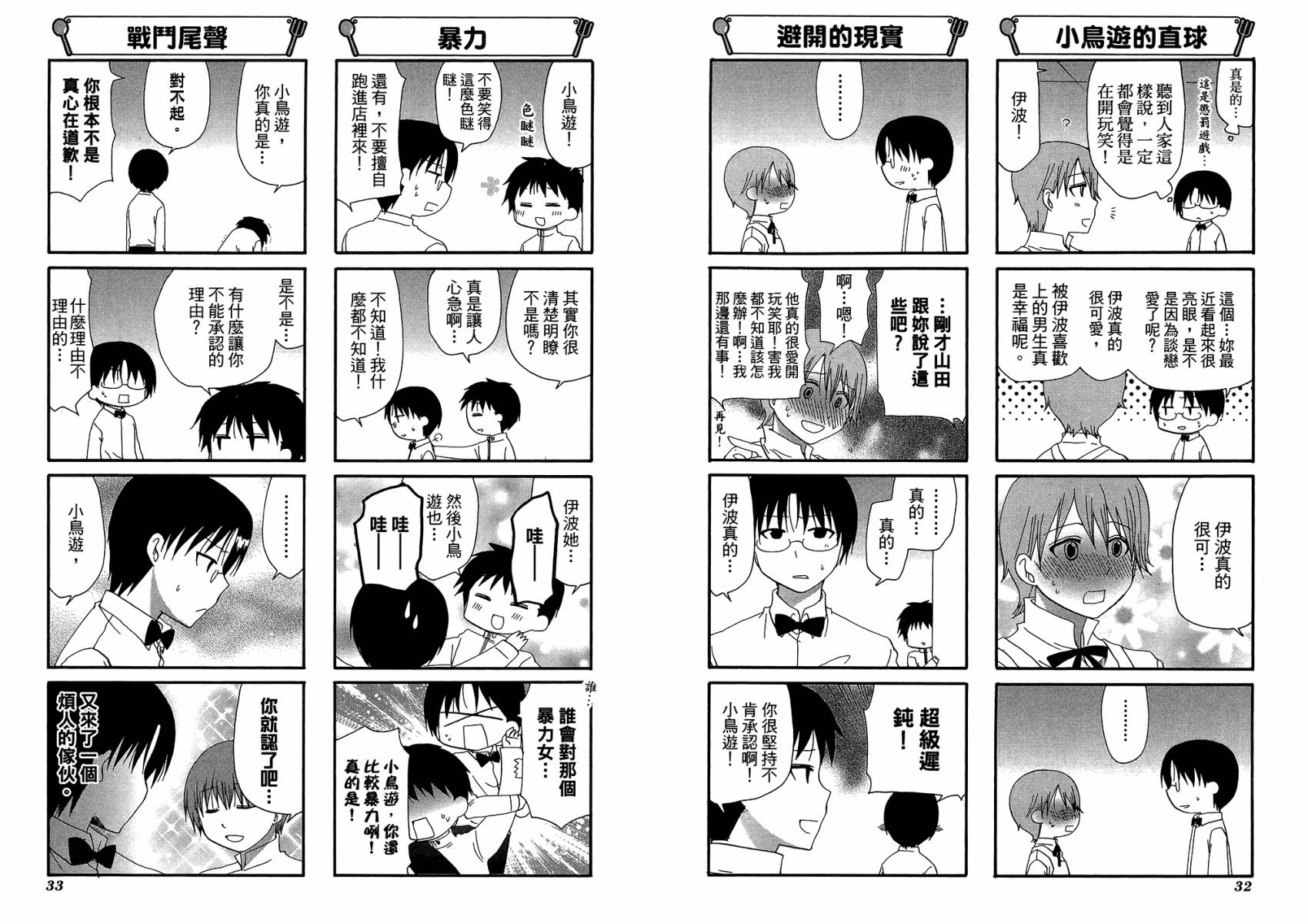 迷糊餐厅韩漫全集-第11卷无删减无遮挡章节图片 
