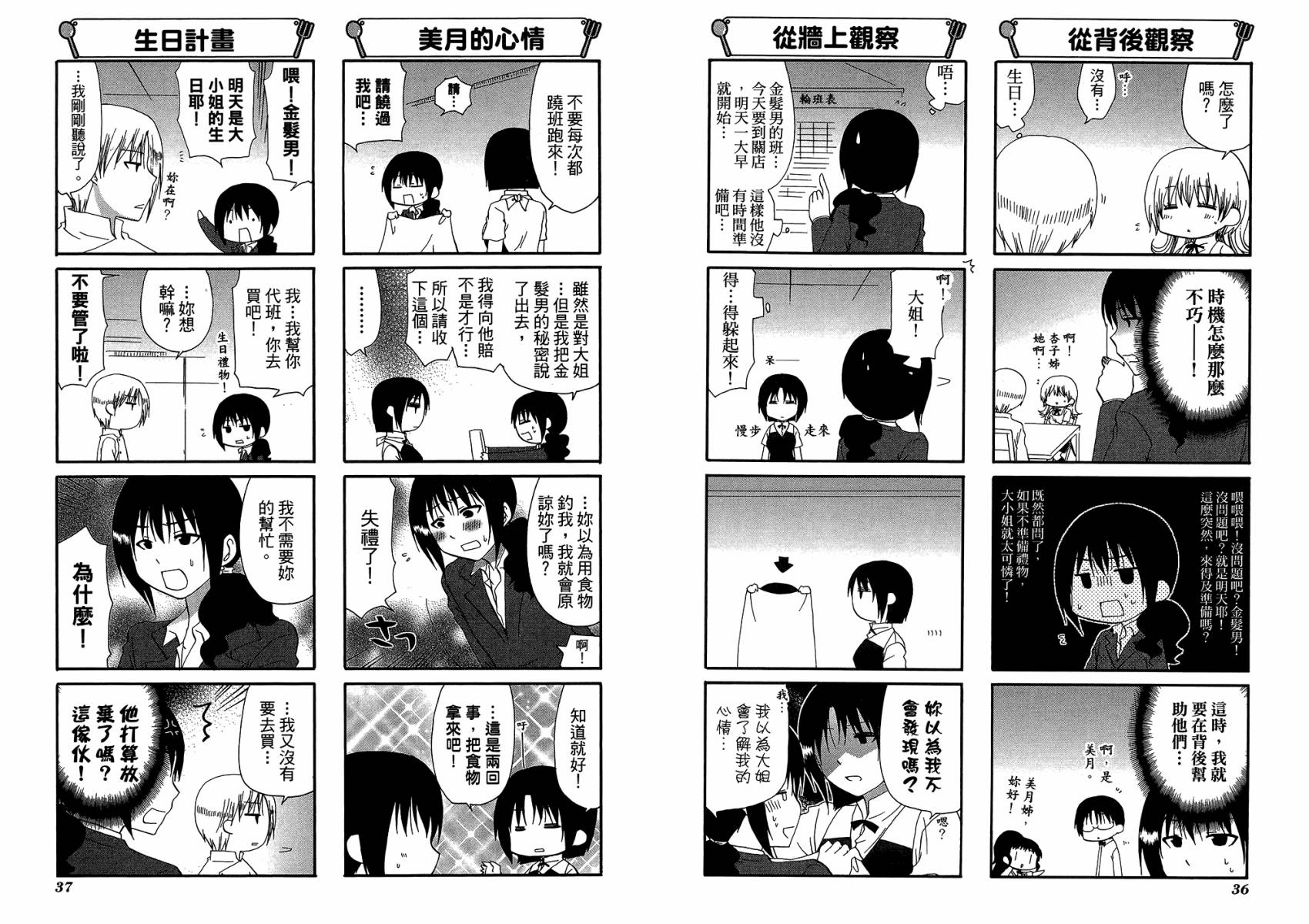 迷糊餐厅韩漫全集-第11卷无删减无遮挡章节图片 