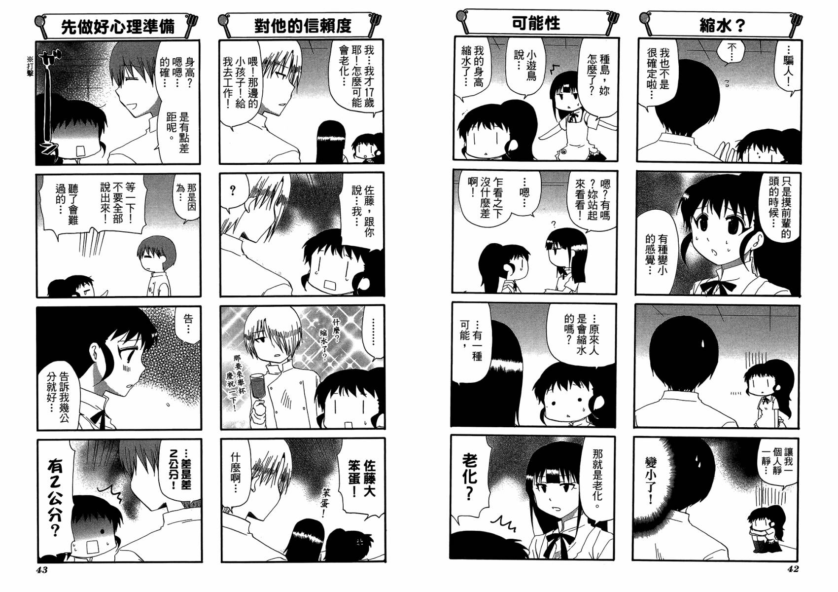 迷糊餐厅韩漫全集-第11卷无删减无遮挡章节图片 