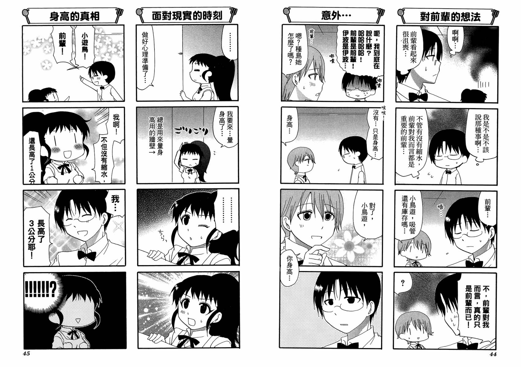 迷糊餐厅韩漫全集-第11卷无删减无遮挡章节图片 