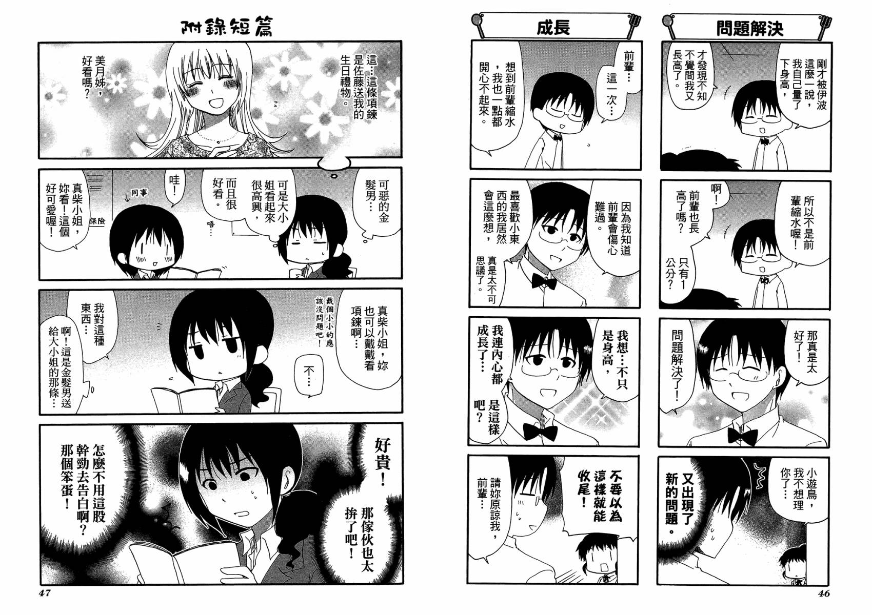 迷糊餐厅韩漫全集-第11卷无删减无遮挡章节图片 
