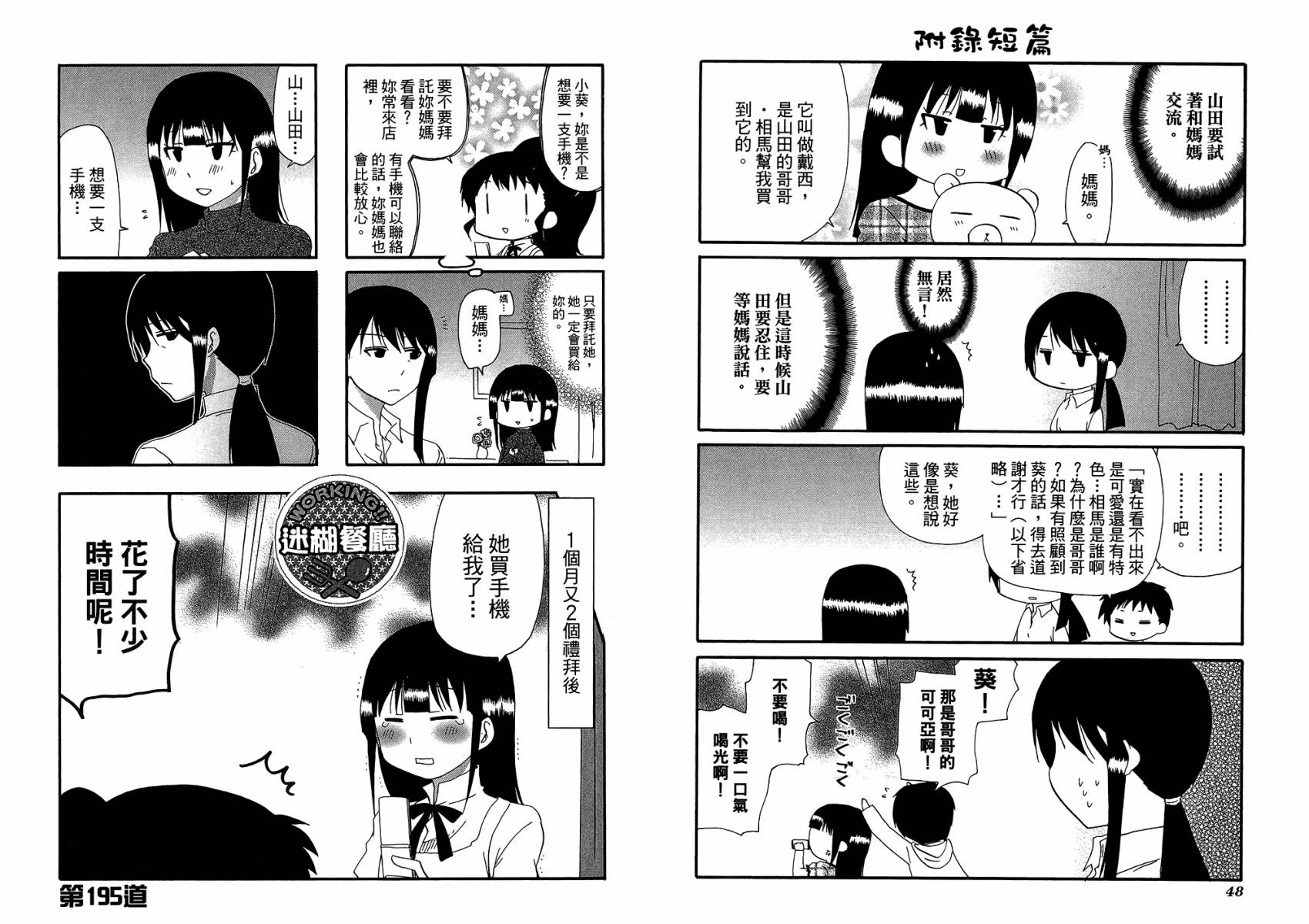 迷糊餐厅韩漫全集-第11卷无删减无遮挡章节图片 