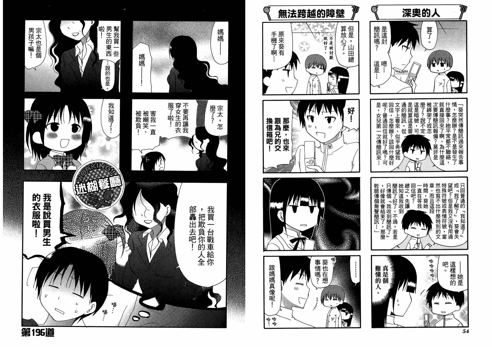 迷糊餐厅韩漫全集-第11卷无删减无遮挡章节图片 
