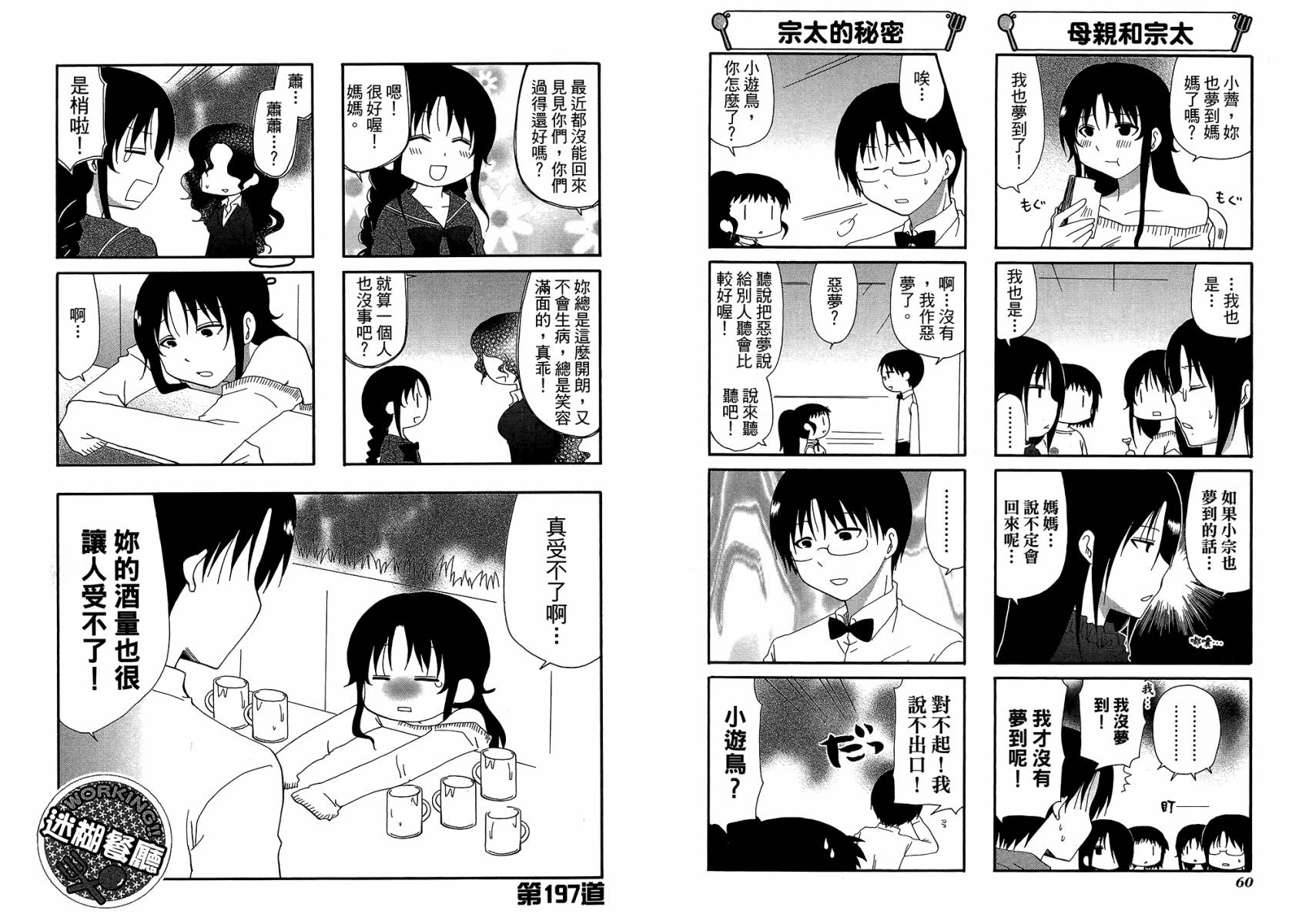 迷糊餐厅韩漫全集-第11卷无删减无遮挡章节图片 
