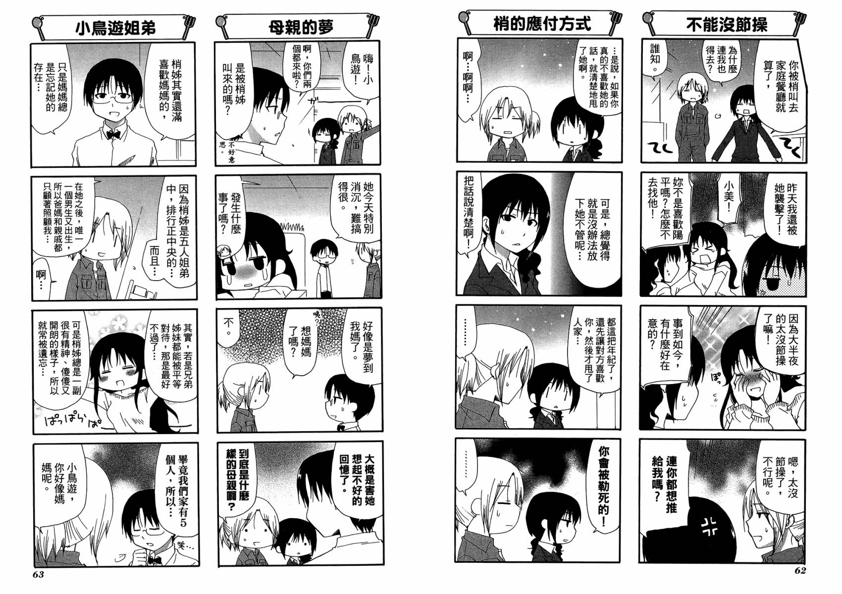 迷糊餐厅韩漫全集-第11卷无删减无遮挡章节图片 