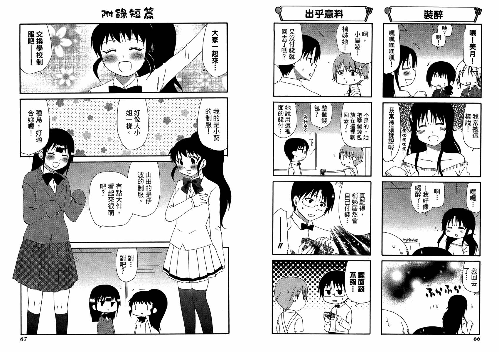 迷糊餐厅韩漫全集-第11卷无删减无遮挡章节图片 