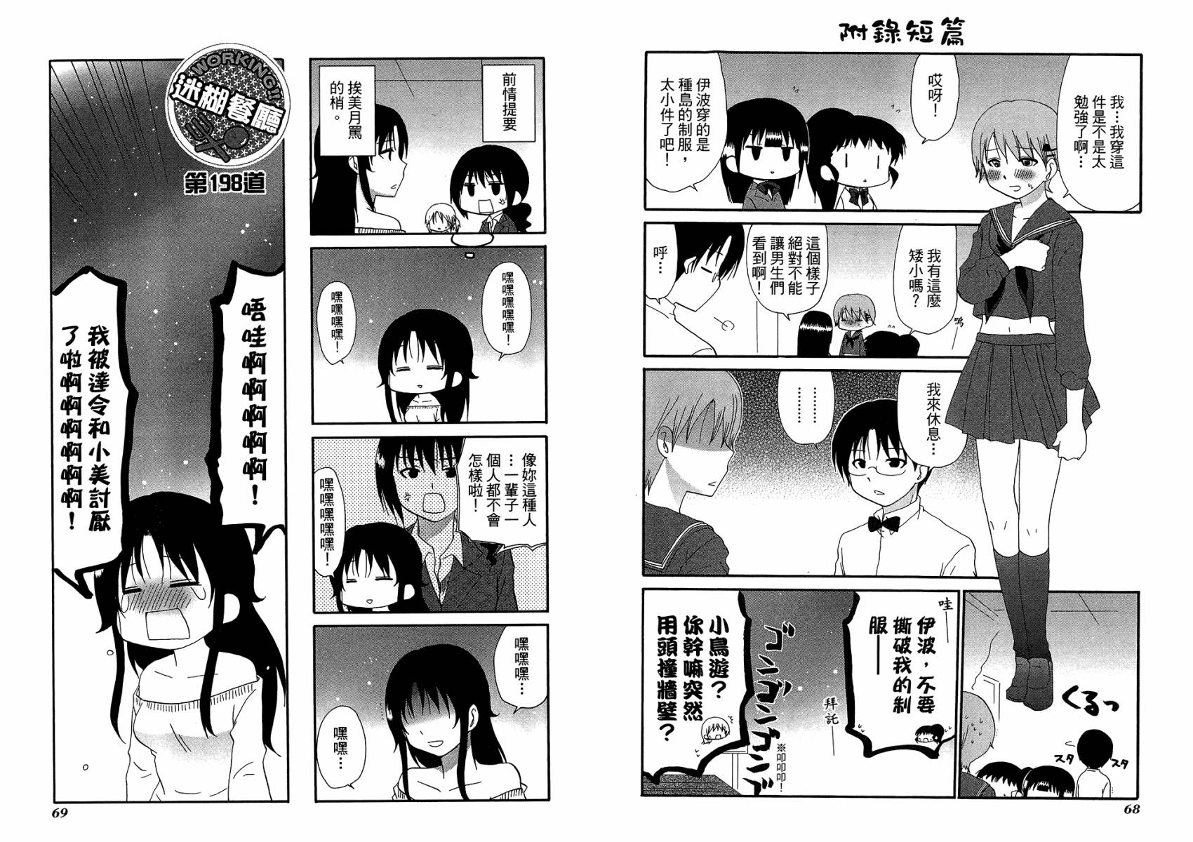 迷糊餐厅韩漫全集-第11卷无删减无遮挡章节图片 