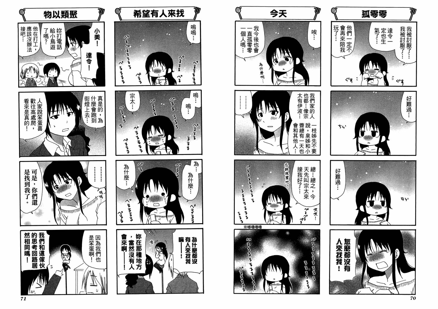迷糊餐厅韩漫全集-第11卷无删减无遮挡章节图片 