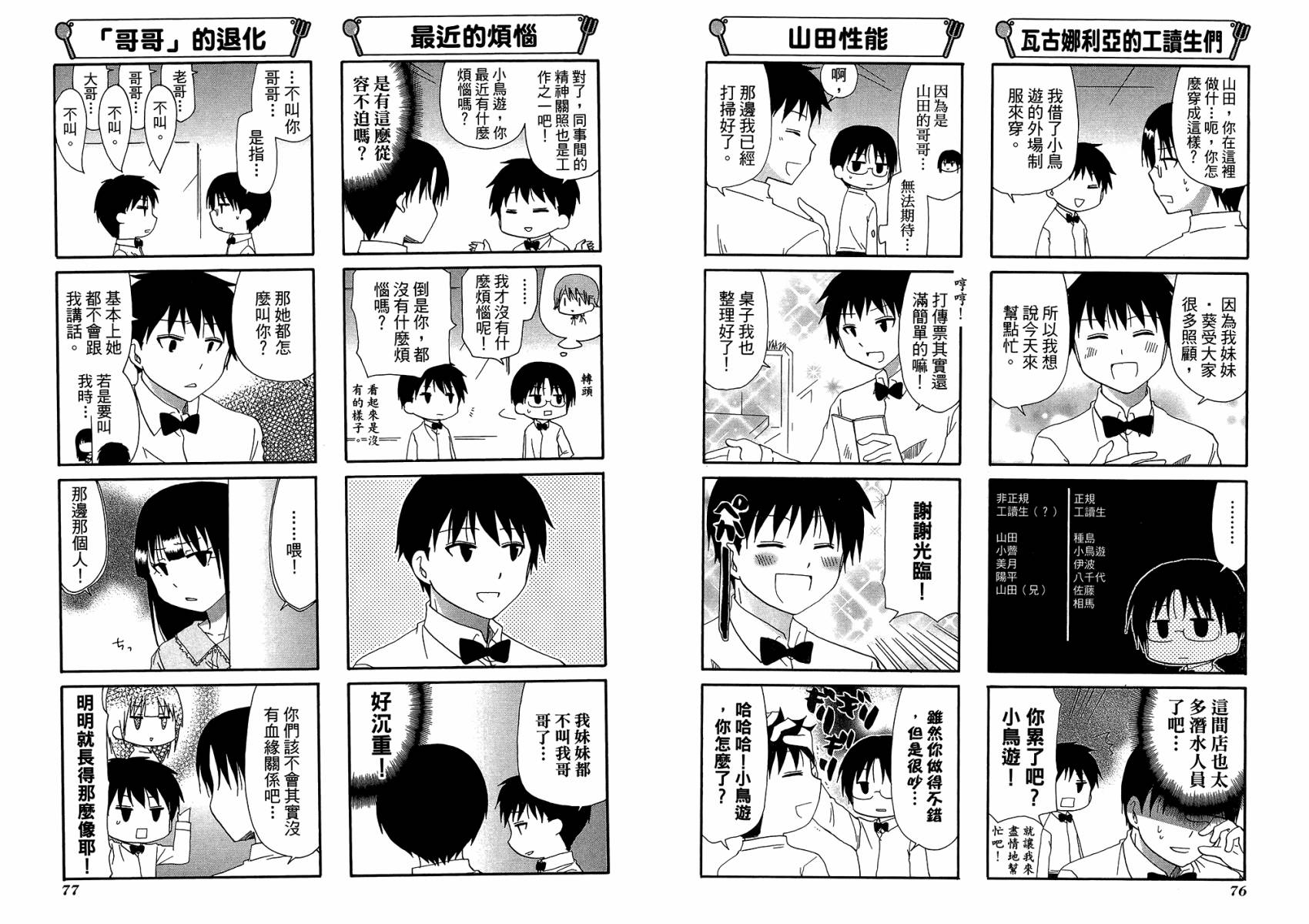 迷糊餐厅韩漫全集-第11卷无删减无遮挡章节图片 