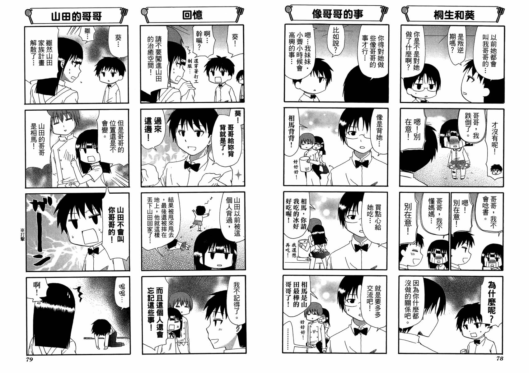 迷糊餐厅韩漫全集-第11卷无删减无遮挡章节图片 