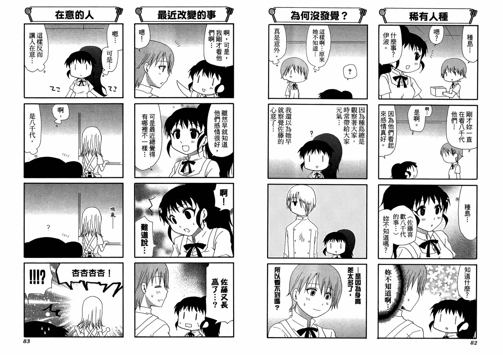 迷糊餐厅韩漫全集-第11卷无删减无遮挡章节图片 