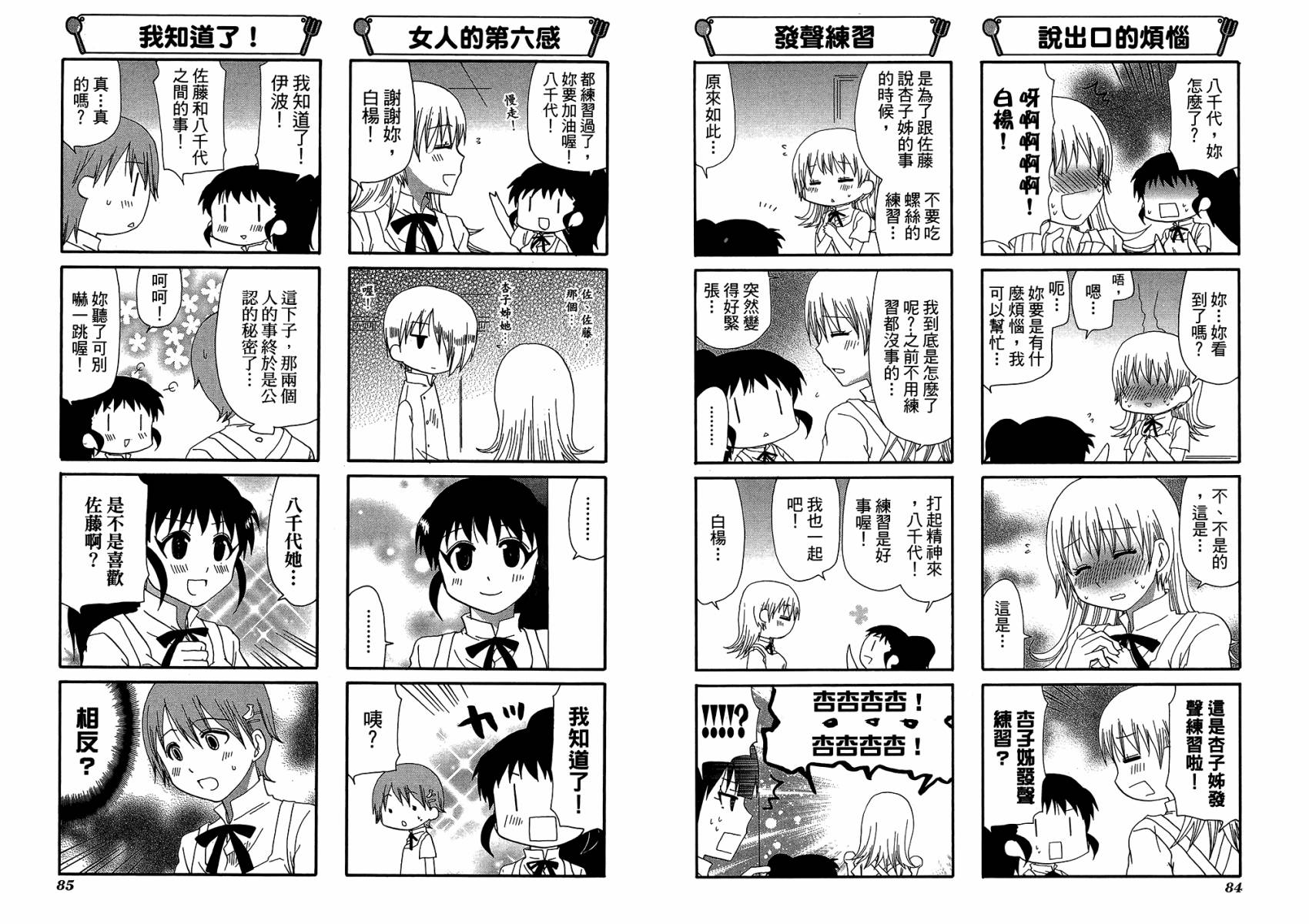 迷糊餐厅韩漫全集-第11卷无删减无遮挡章节图片 