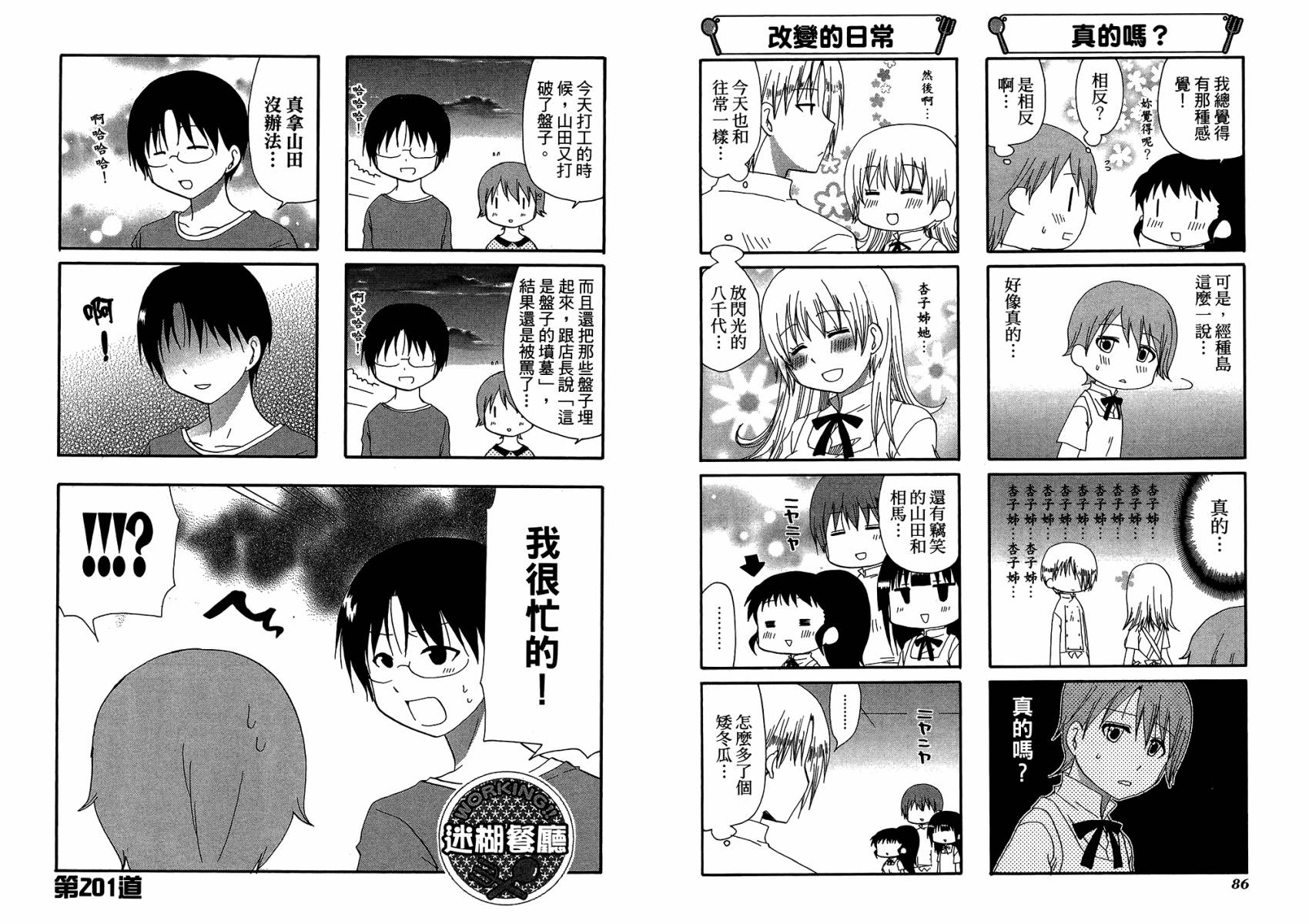 迷糊餐厅韩漫全集-第11卷无删减无遮挡章节图片 