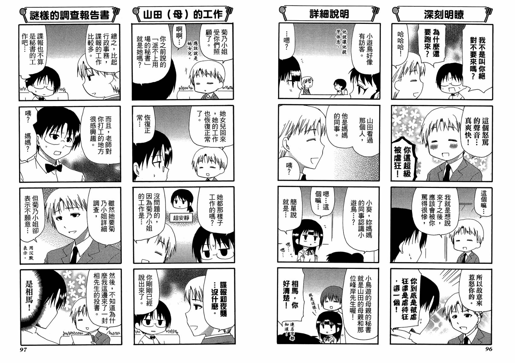 迷糊餐厅韩漫全集-第11卷无删减无遮挡章节图片 