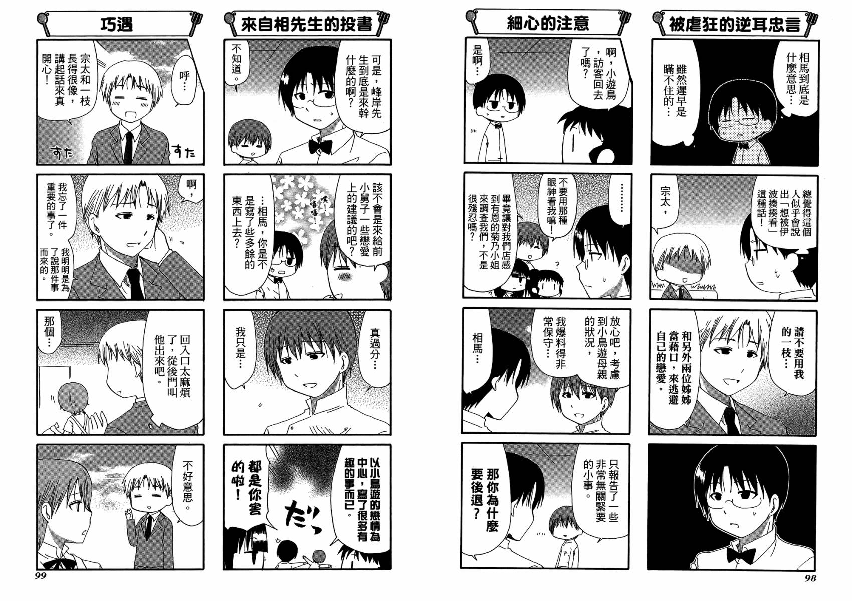 迷糊餐厅韩漫全集-第11卷无删减无遮挡章节图片 