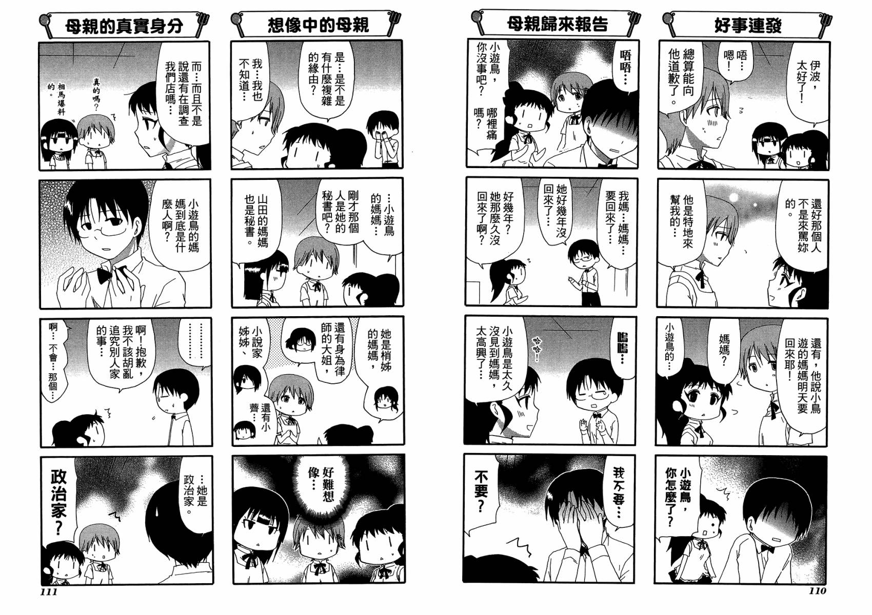 迷糊餐厅韩漫全集-第11卷无删减无遮挡章节图片 