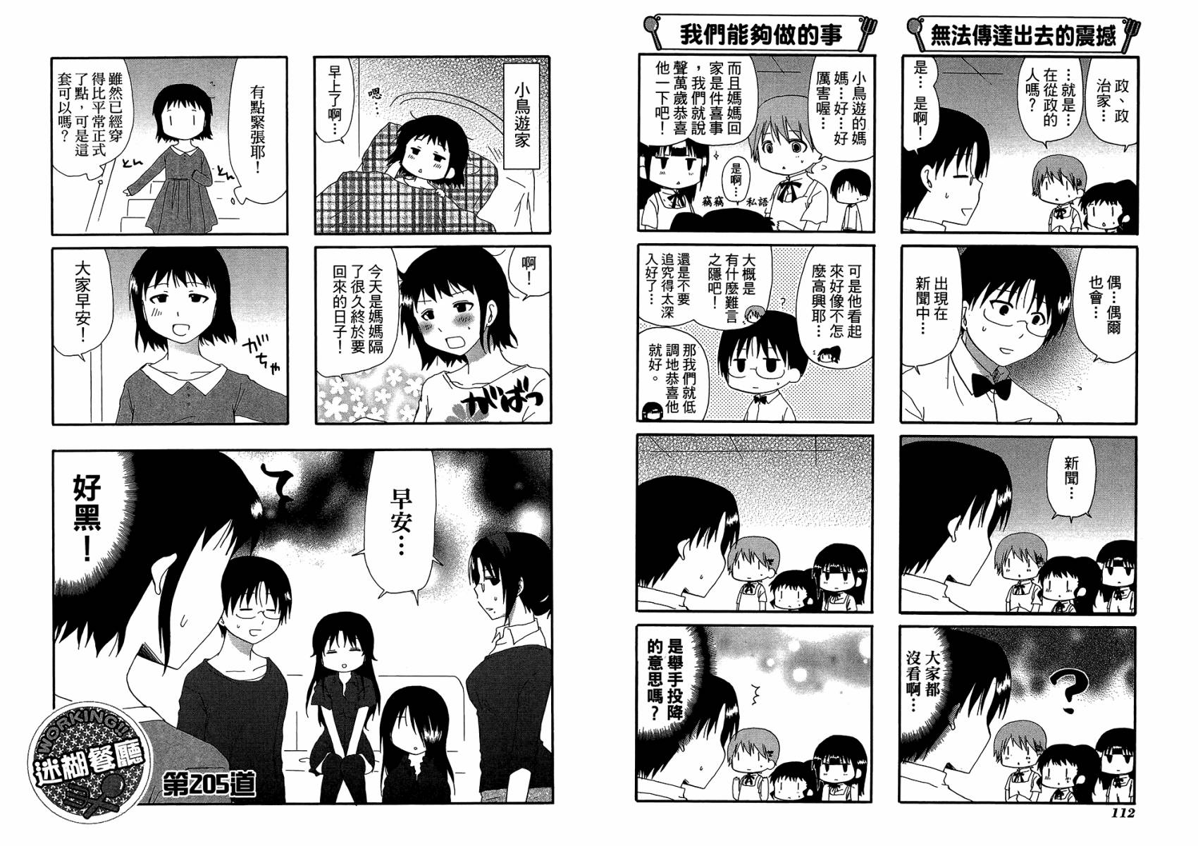 迷糊餐厅韩漫全集-第11卷无删减无遮挡章节图片 