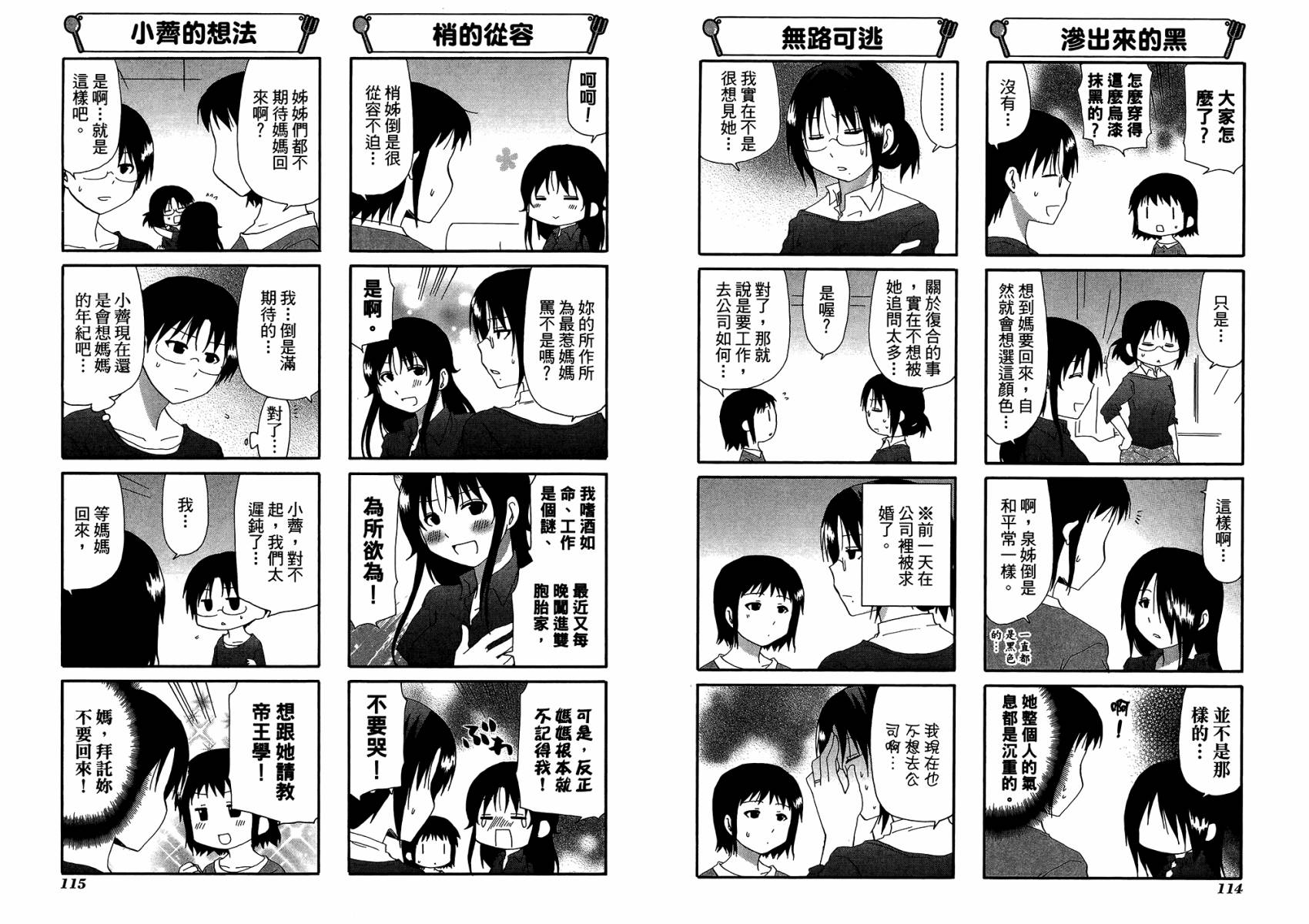 迷糊餐厅韩漫全集-第11卷无删减无遮挡章节图片 