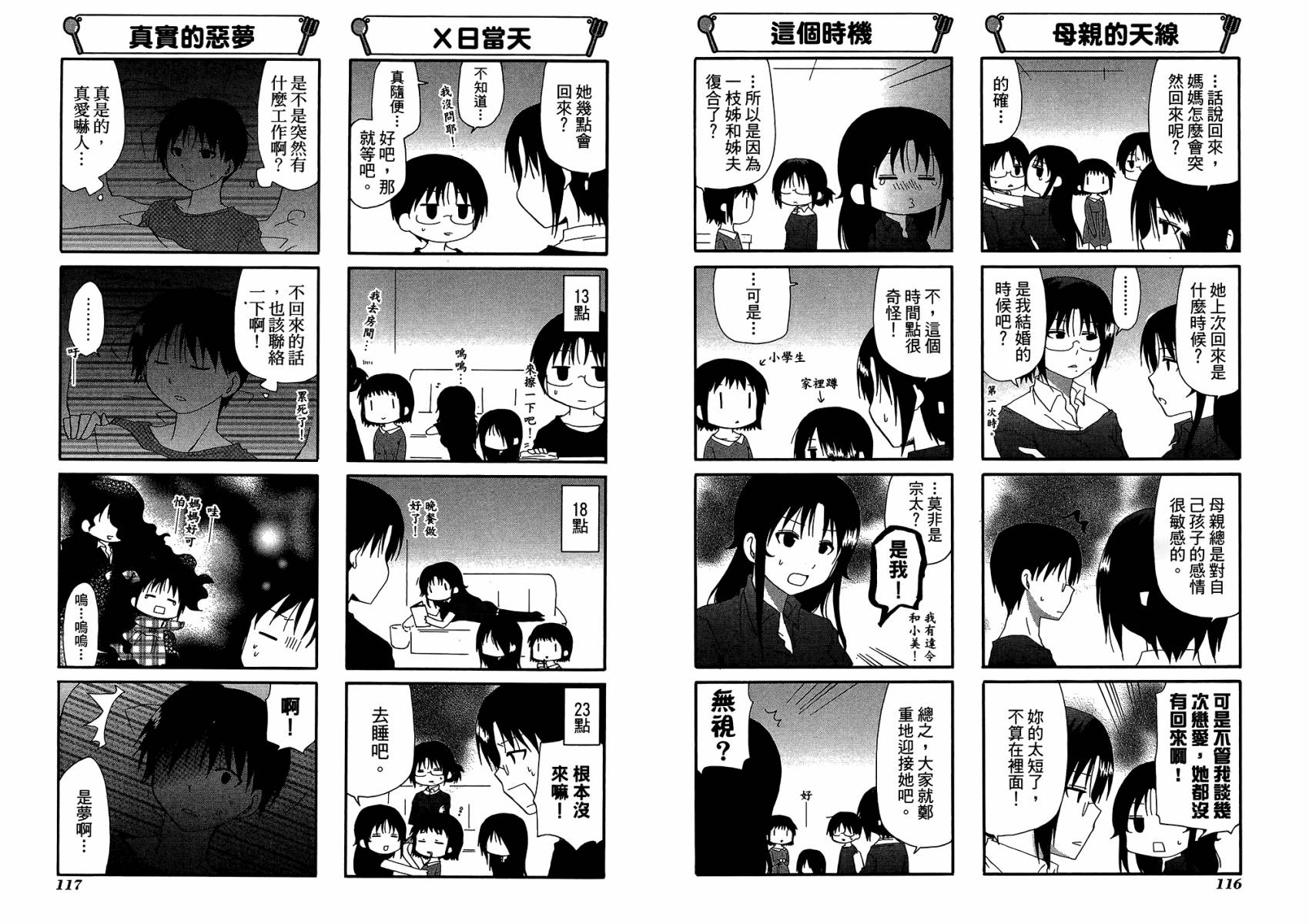 迷糊餐厅韩漫全集-第11卷无删减无遮挡章节图片 