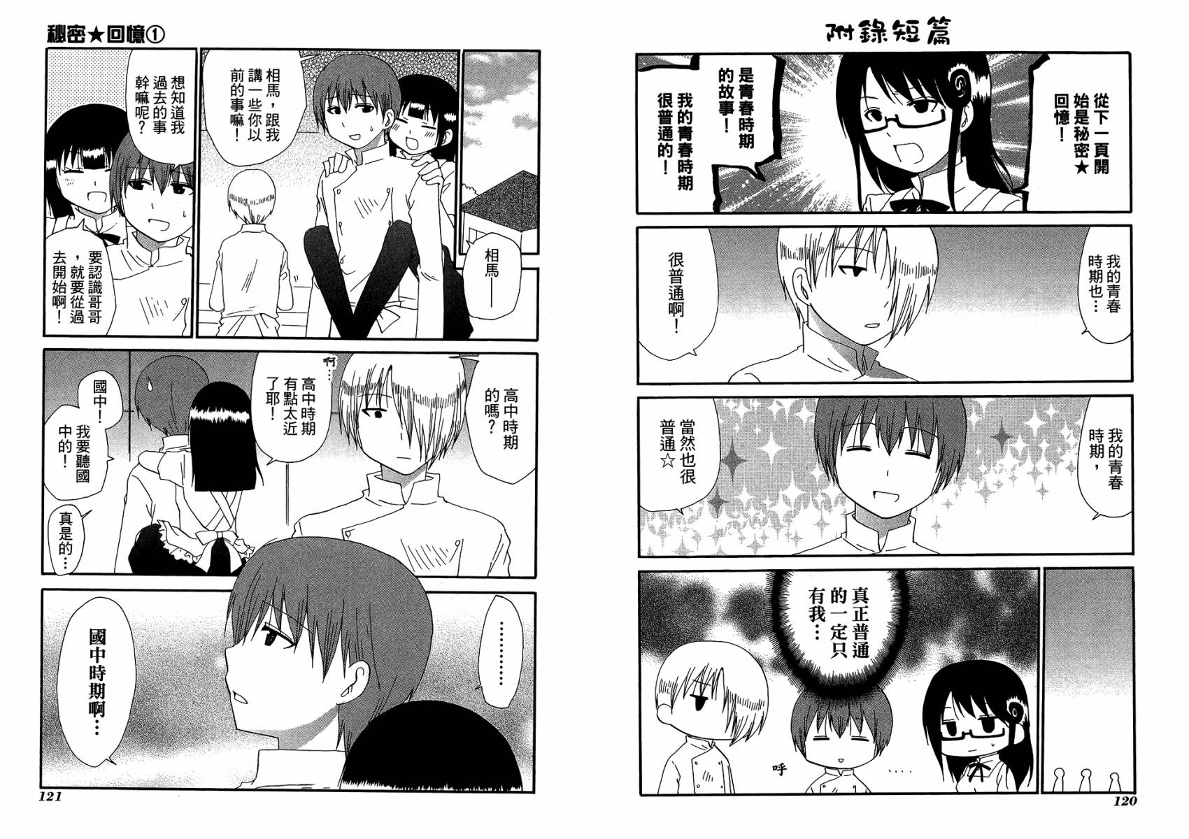 迷糊餐厅韩漫全集-第11卷无删减无遮挡章节图片 