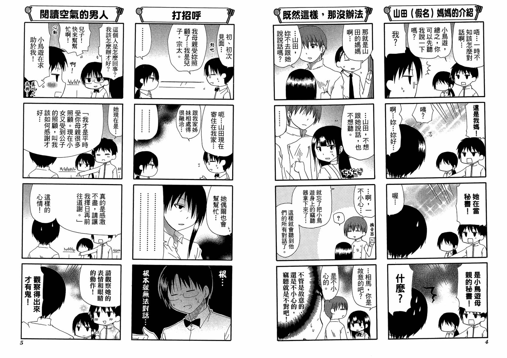 迷糊餐厅韩漫全集-第11卷无删减无遮挡章节图片 