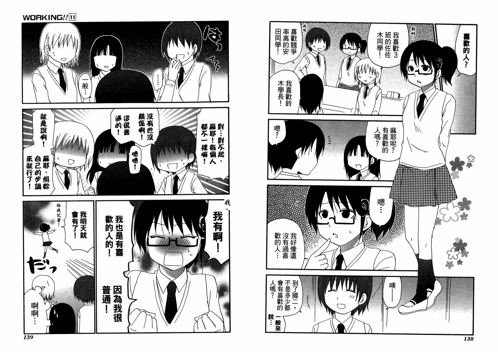 迷糊餐厅韩漫全集-第11卷无删减无遮挡章节图片 