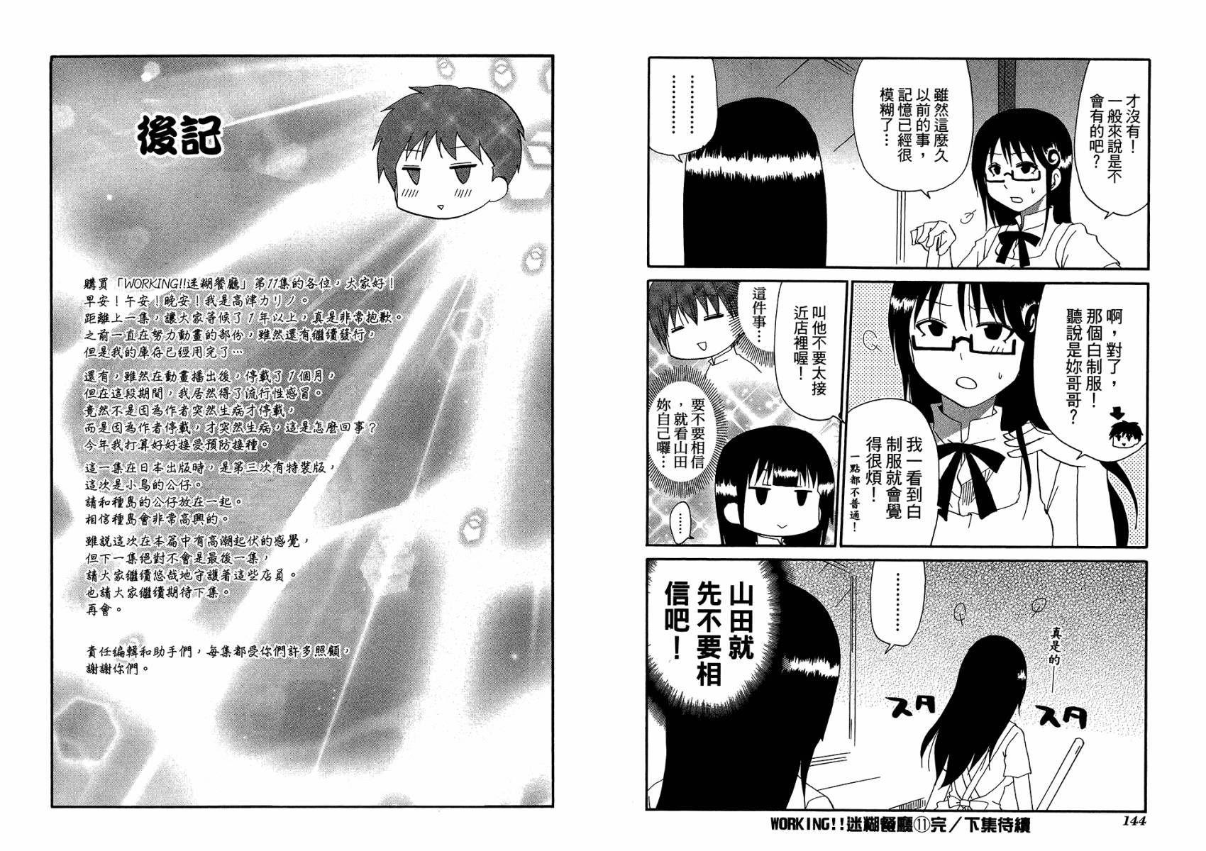 迷糊餐厅韩漫全集-第11卷无删减无遮挡章节图片 