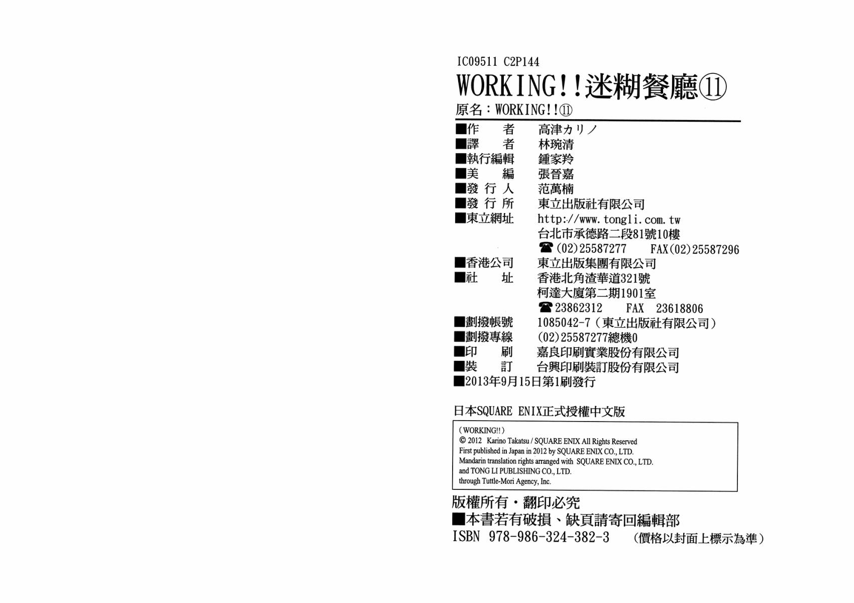 迷糊餐厅韩漫全集-第11卷无删减无遮挡章节图片 