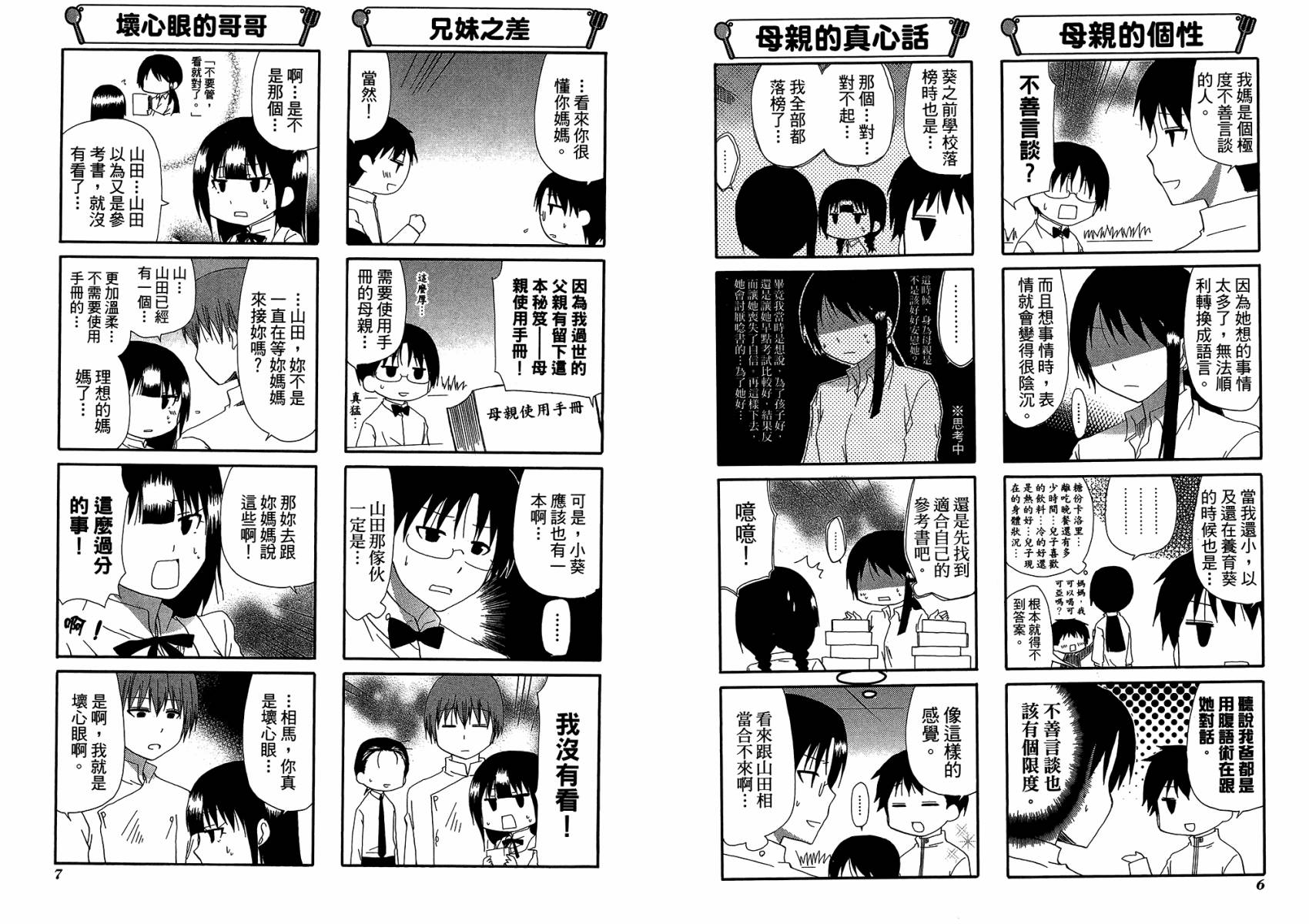 迷糊餐厅韩漫全集-第11卷无删减无遮挡章节图片 