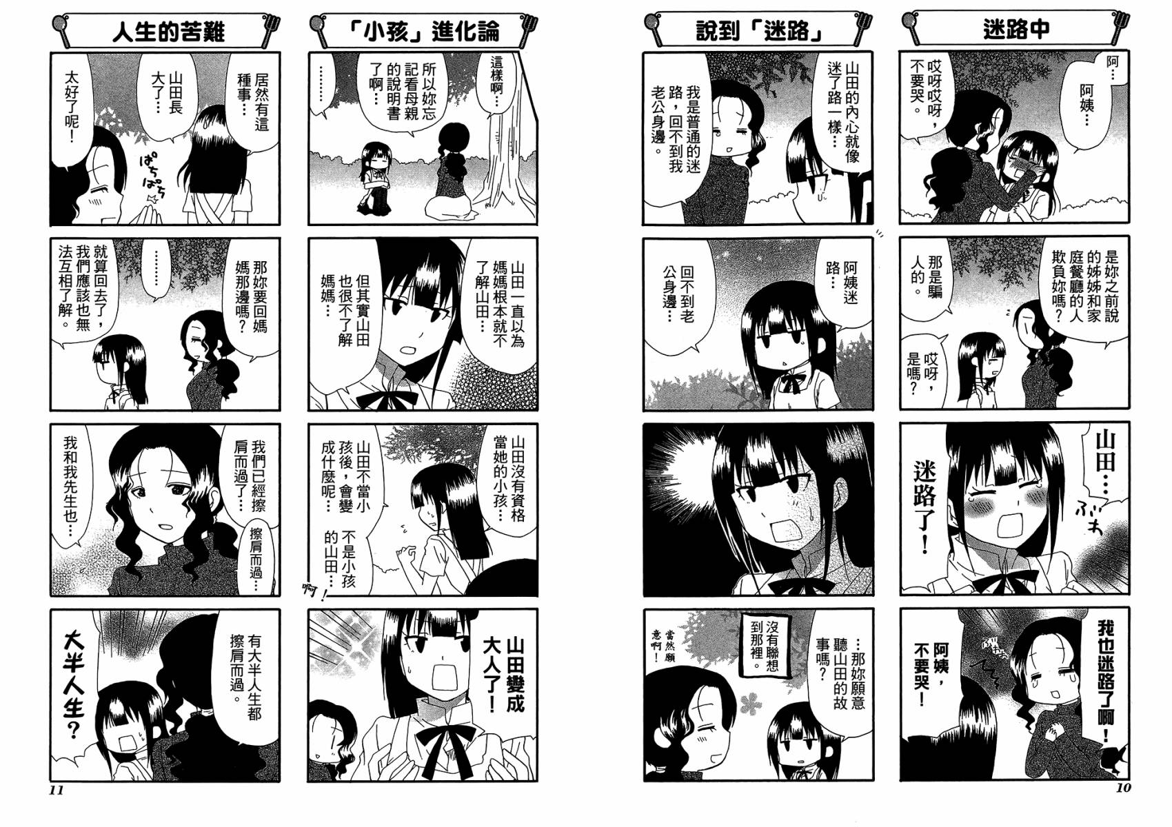 迷糊餐厅韩漫全集-第11卷无删减无遮挡章节图片 