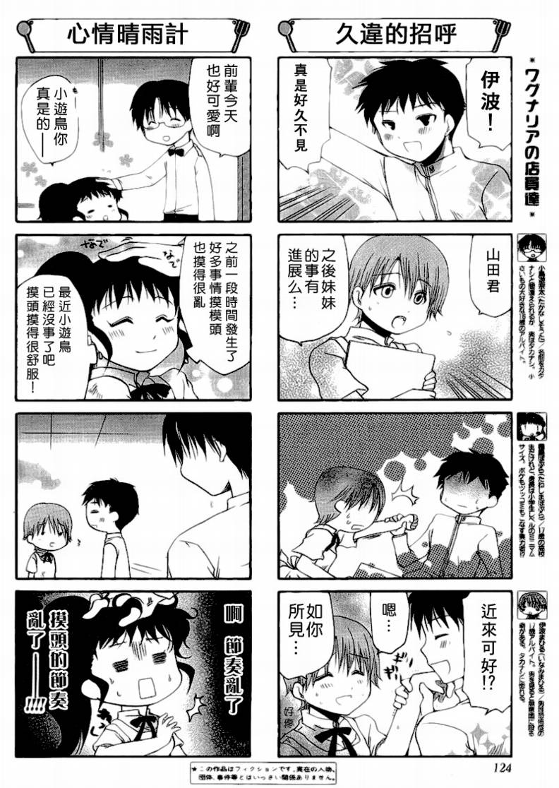 迷糊餐厅韩漫全集-第120话无删减无遮挡章节图片 