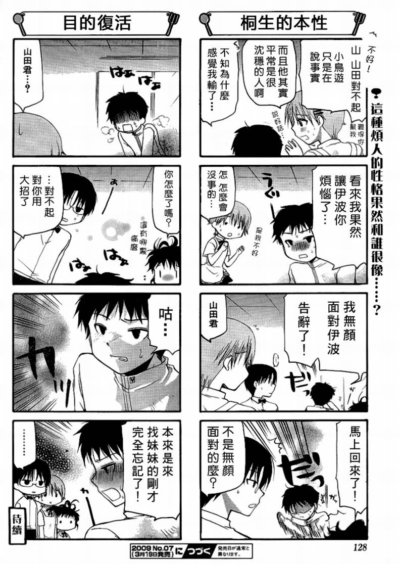 迷糊餐厅韩漫全集-第120话无删减无遮挡章节图片 
