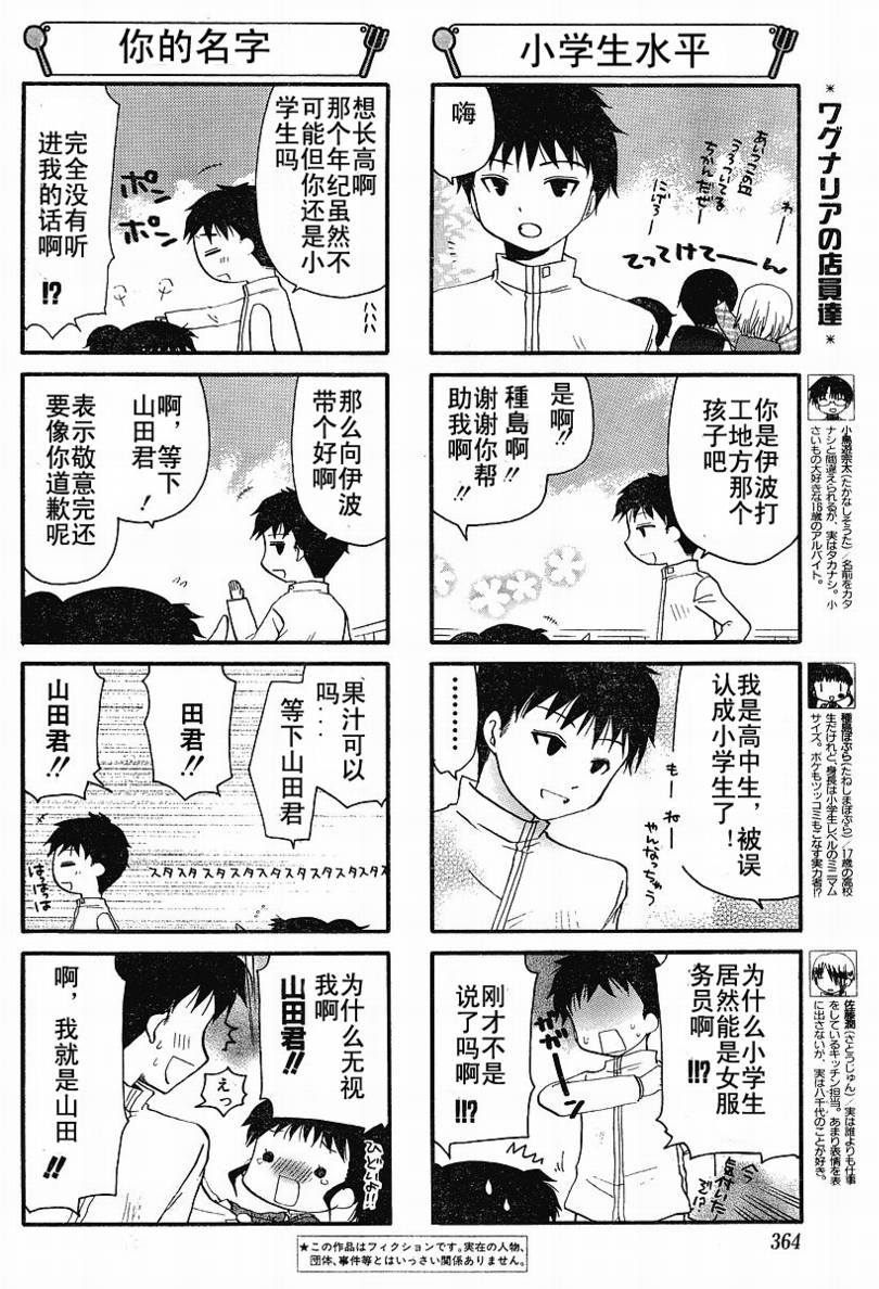 迷糊餐厅韩漫全集-第123话无删减无遮挡章节图片 