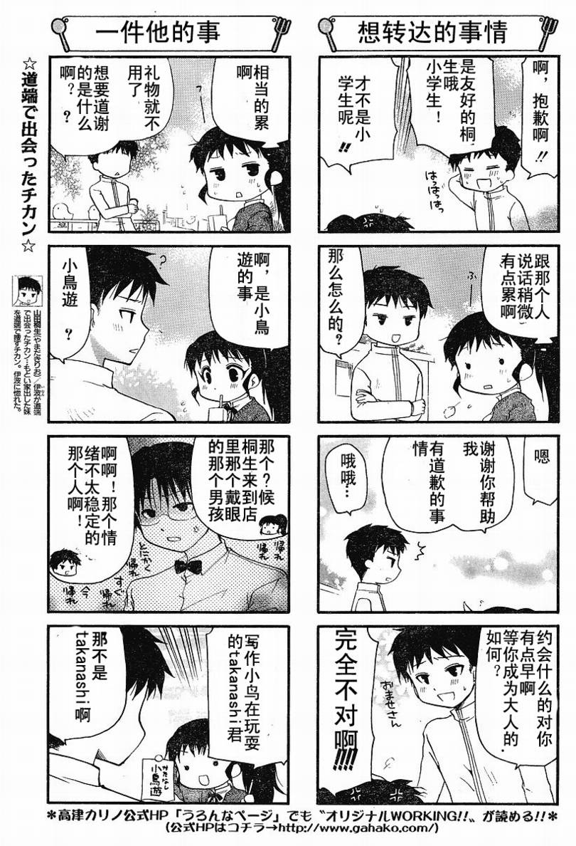 迷糊餐厅韩漫全集-第123话无删减无遮挡章节图片 